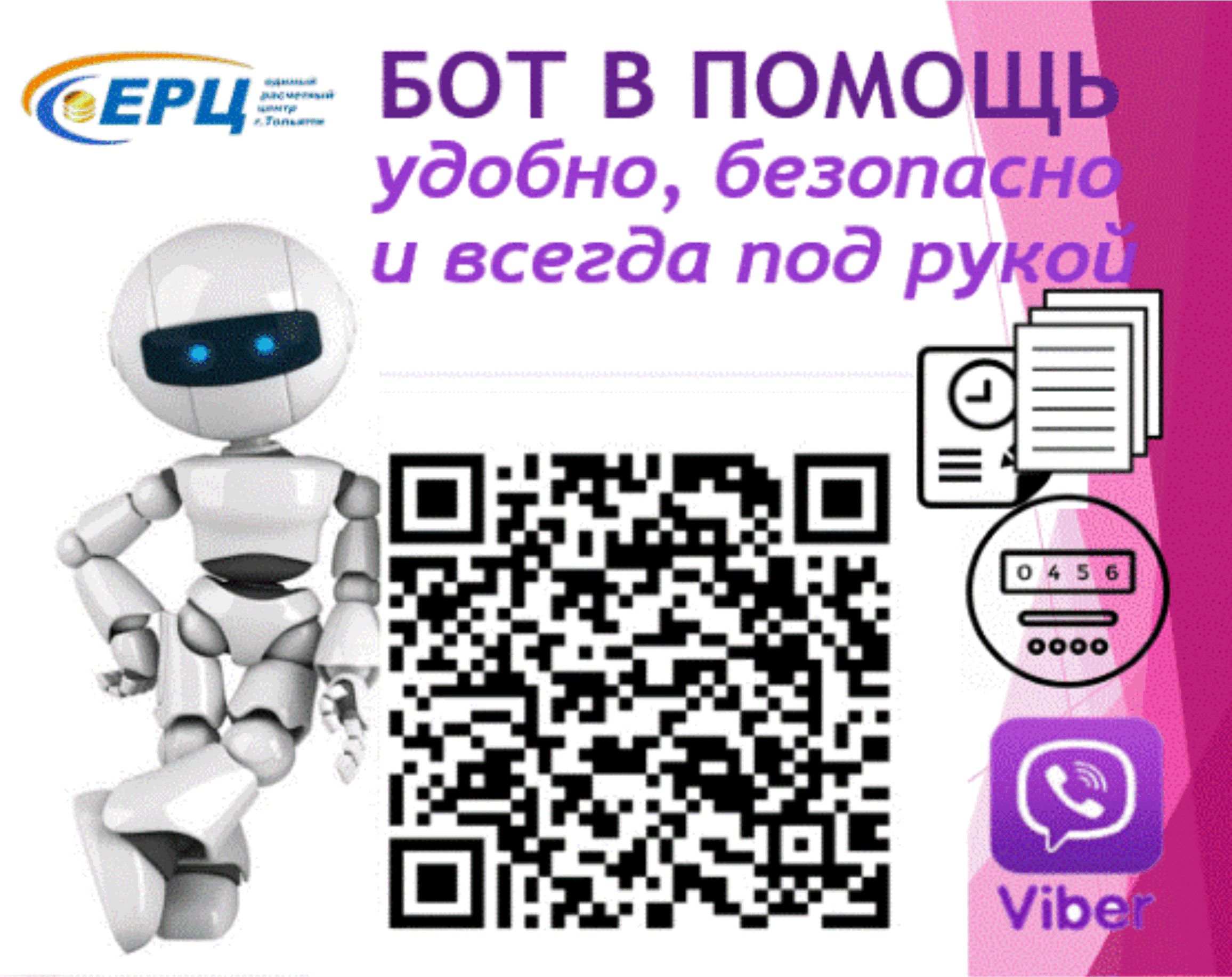 chat bot vajber