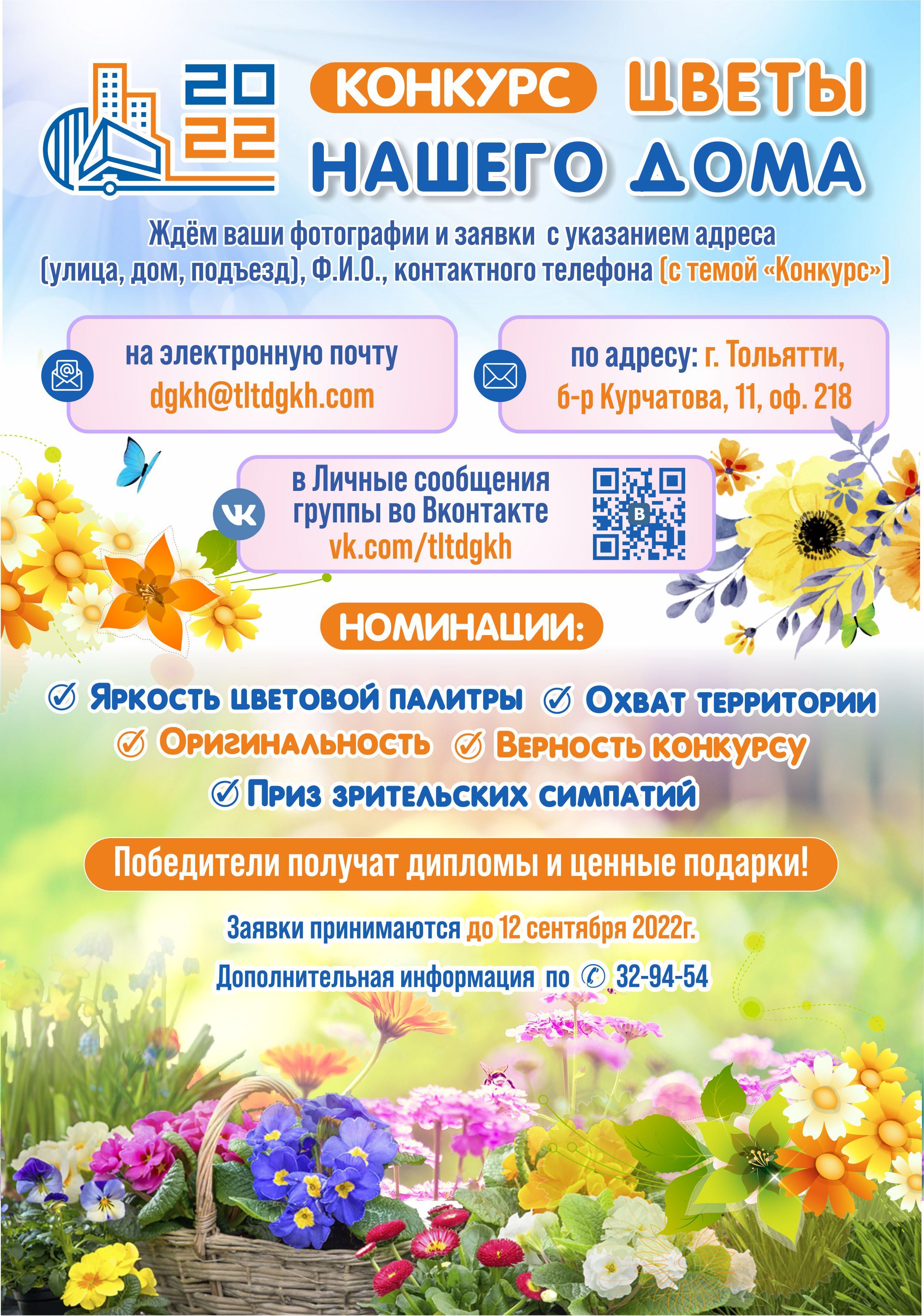 cvety nashego doma DZHKH A 2022