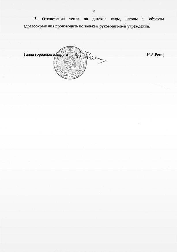 postanovlenie otoplenie 1