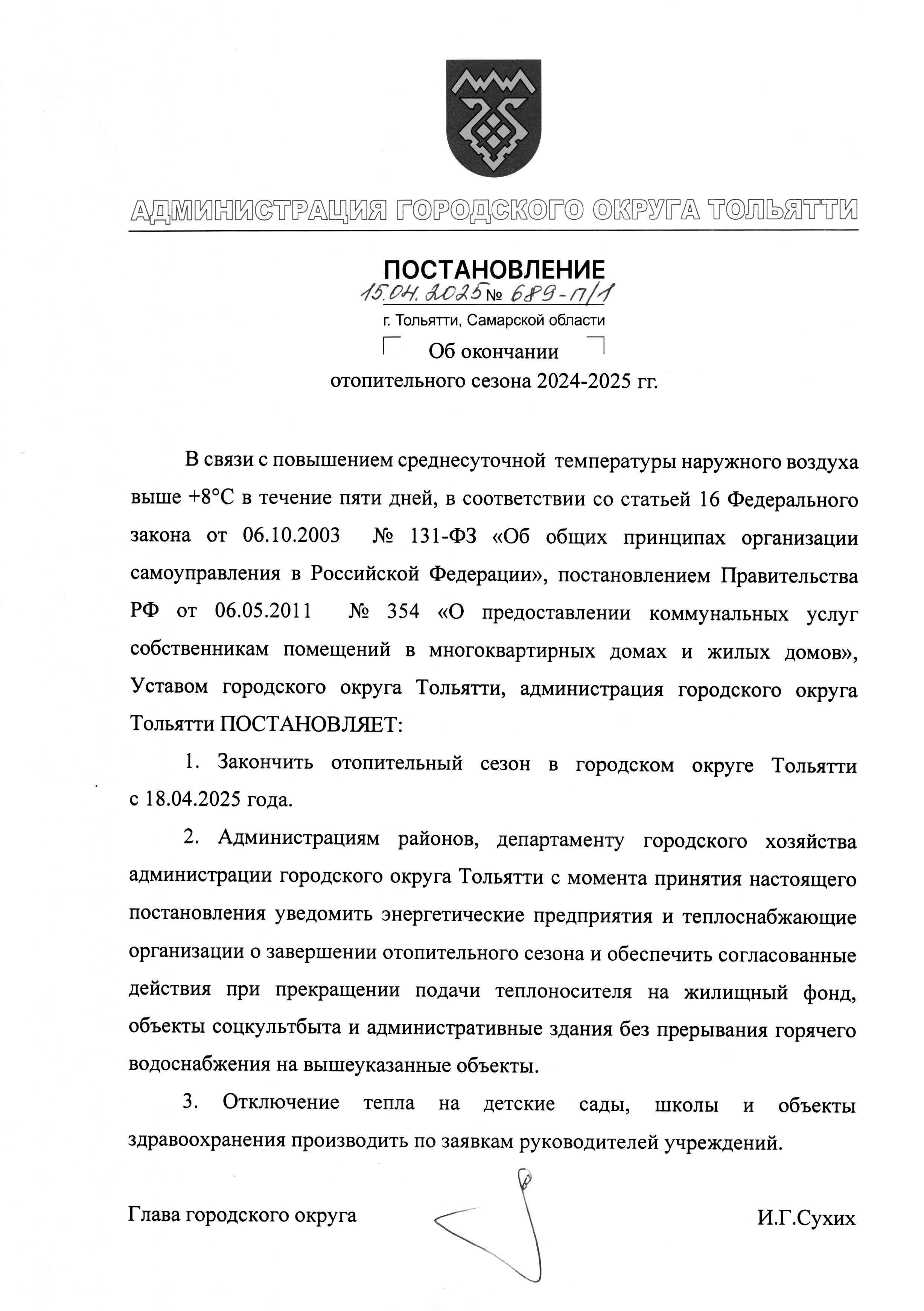 Окончание отопит периода