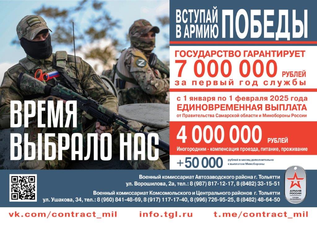 Плакат о контрактной службе