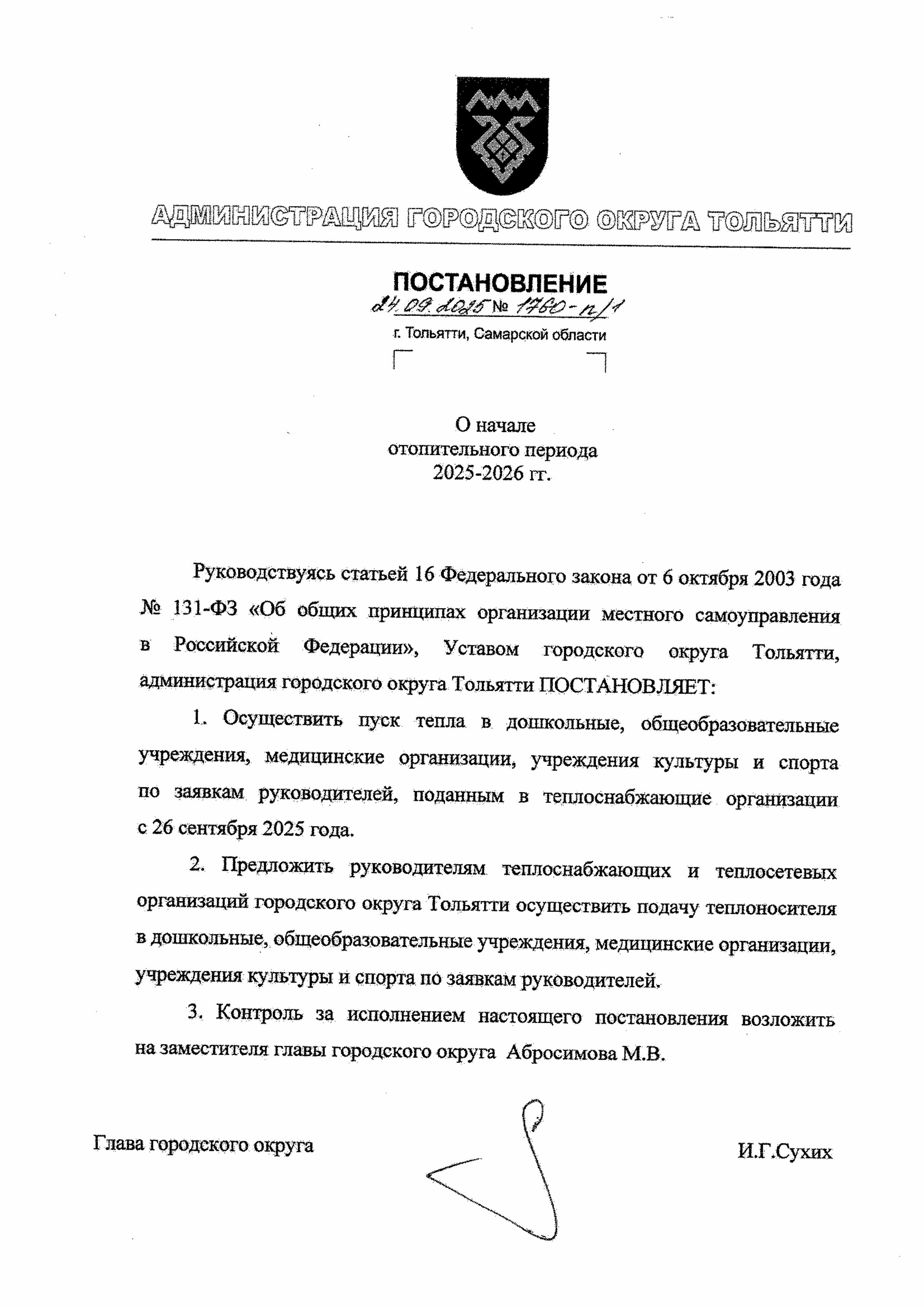 Постановления Администрации изображения 0