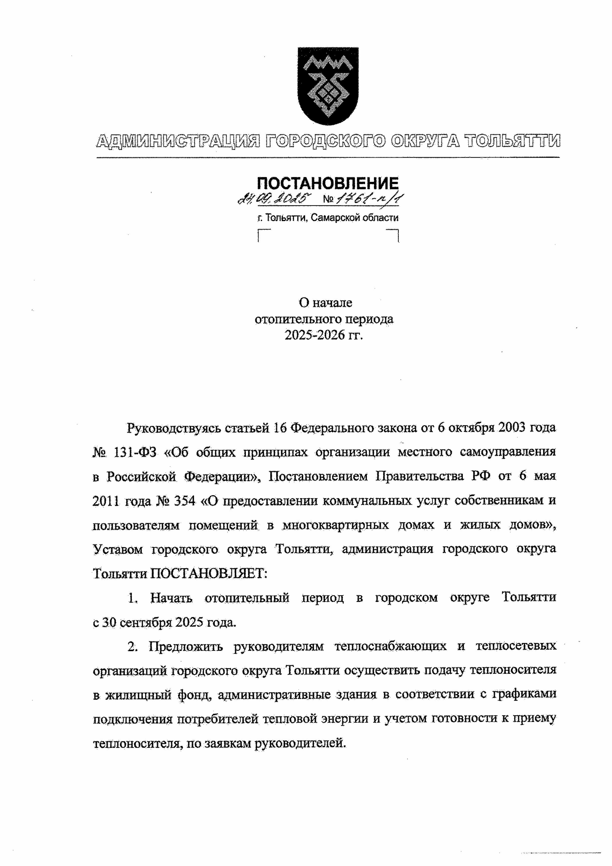 Постановления Администрации изображения 1