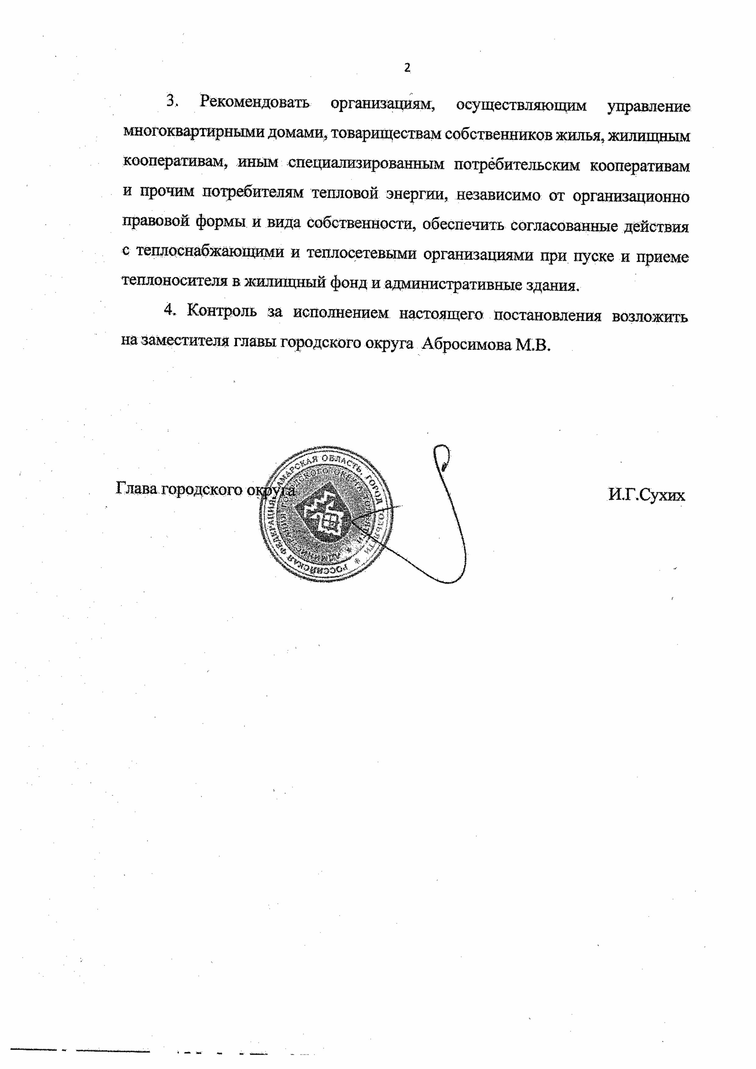 Постановления Администрации изображения 2