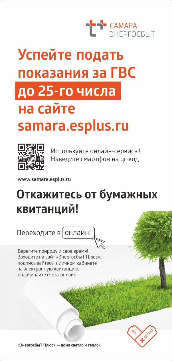 listovka T Plyus Samara 1