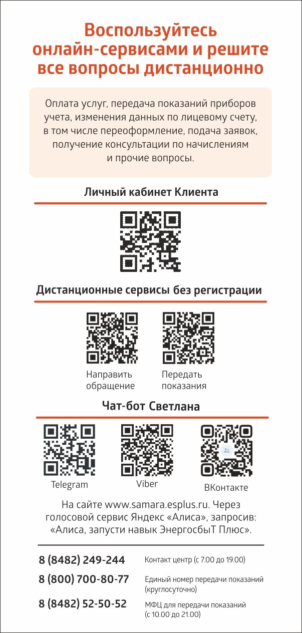 listovka T Plyus Samara 2
