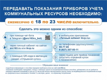 Передача показаний приборов учета