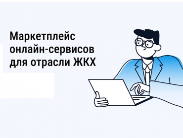 Маркетплейс онлайн-сервисов